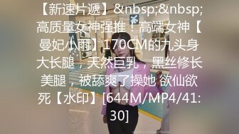 STP26793 温婉良家小少妇&nbsp;&nbsp;29岁挺漂亮 调情撩骚 即刻推倒狂草一番