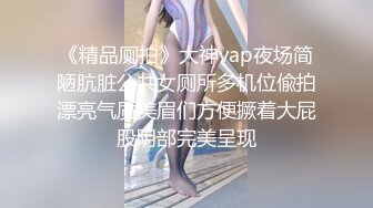 《精品厕拍》大神vap夜场简陋肮脏公共女厕所多机位偸拍漂亮气质美眉们方便撅着大屁股阴部完美呈现