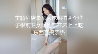 【新片速遞】 漂亮美眉吃鸡爆菊 好喜欢小哥哥的大肉棒 吃着可香了 还要暴力抽插我的小屁眼[134MB/MP4/01:52]