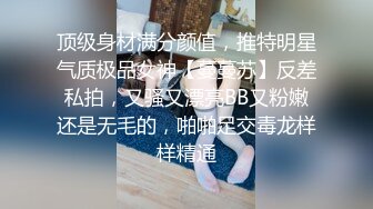 顶级身材满分颜值，推特明星气质极品女神【蔓蔓苏】反差私拍，又骚又漂亮BB又粉嫩还是无毛的，啪啪足交毒龙样样精通