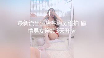 [MP4/1.2GB]最近約的美女小姐姐，高顏值苗條身材，穿上黑絲操騷逼，撕檔扶屌插入，爆操小騷逼