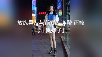 放纵男友与前女友连繫 还被骂「臭婊子」