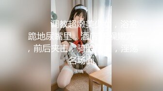 ：【核弹绝版❤️流出】E杯奈奈✿某企劲爆身材反差婊高管极品大长腿丝袜诱惑可御可奴淫乱私生活妥妥肉便器