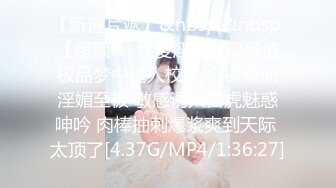 [MP4/ 540M]&nbsp;&nbsp;波浪长发高颜值大奶外围妹，连体网袜蜜桃美臀，很是风骚乳推扣穴，骑脸插嘴