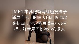 [MP4]丰乳肥臀网红短发妹子道具自慰，圆润大白屁股翘起来扭动，掰穴特写道具小JJ抽插，肛塞尾巴粉嫩小穴诱人