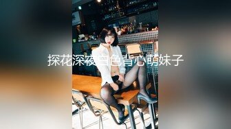 白虎美穴小萝莉『小欣奈』JK眼镜娘小学妹被哥哥强上，喊着不要 插进去就老实了，极品蜜桃小丰臀紧实又翘挺