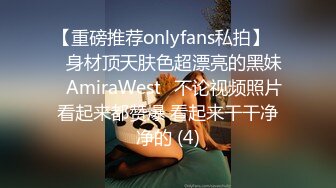 【重磅推荐onlyfans私拍】▶▶身材顶天肤色超漂亮的黑妹♤AmiraWest♤不论视频照片看起来都赞爆 看起来干干净净的 (4)