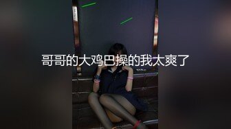 父子齐上阵 我艹逼来你吃奶奶，狂艹小娇妻，儿子在一旁吃奶奶，超级刺激