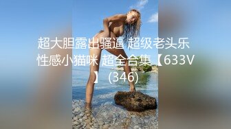 爆操阴毛稀少的女同事