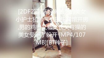 [2DF2]逼逼粉嫩漂亮的美女小护士和帅气男医生宾馆开房,男的鸡巴又粗又长又弯操的美女受不了躲开 [MP4/107MB][BT种子]