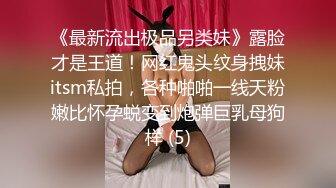 气质闷骚眼镜娘学姐『不太皮』反差福利私拍 高挑身材青春肉体 各种展示极度反差 道具紫薇啪啪爽歪歪 (2)