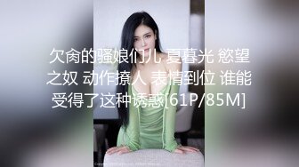 ⚫️⚫️顶级模特大尺度私拍，高颜值SS级身材女神【Mona莫娜】视图集，兔女郎的真实插入