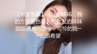 调教19岁制服母狗学妹，同学老师眼中的乖乖女私下超级反差，主动用小穴温暖爸爸的大鸡巴