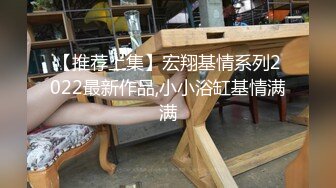 【推荐上集】宏翔基情系列2022最新作品,小小浴缸基情满满