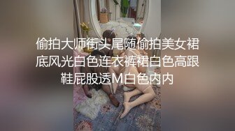 【超顶❤️户外露出】性感小猫咪✿ 最新5月Vip流出公园勾引路人摸穴 搭摩托露出兜风 满满艳福 户外一姐天花板[3.15G/MP4/1:04:09]