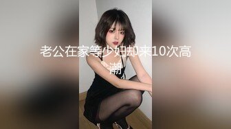 ★☆【人气网红❤️尤物】★☆金提莫✨ 前职业选手WE大舅子前淫妻 电竞淫欲私拍 圆润蜜乳诱人乳粒 紧致白虎穴以前大舅哥吃得消不