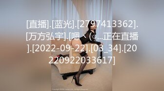 [直播].[蓝光].[2797413362].[万方弘宇].[嗯ヽ(○...正在直播].[2022-09-22].[03_34].[20220922033617]