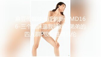 精致校花级小妹妹三洞齐开，紧致爽滑的屁眼被大肉棒操到合不拢，被操的骚叫不停，声音动听 (1)