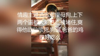 推特大神EDC震撼新作-极品爆裂黑丝OL制服女友回家就被大屌男友爆操 内射流精