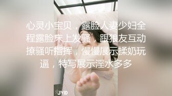 心灵小宝贝，露脸人妻少妇全程露脸床上发骚，跟狼友互动撩骚听指挥，慢慢展示揉奶玩逼，特写展示淫水多多