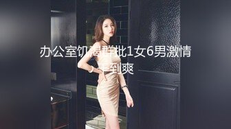 丰乳肥臀大奶妹，超短裙一把抱住揉奶子，镜头前深喉插嘴