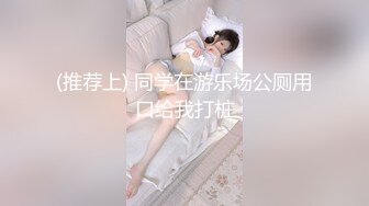 无套爆炒04jk女大各种姿势口爆内设 (2)