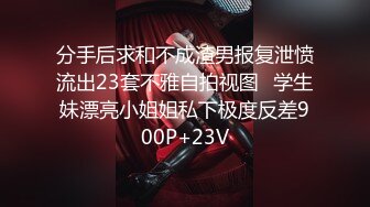 “啊~太大了老公~插死我了”对话刺激 12月最新露脸付费 健身猛男【宋先生-甜瓜】又攻又守玩肏3位极品外围人妖 车模 (3)