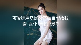 100块钱的真爱，大哥走街串巷找了个颜值不错的站街女啪啪，进门好直接脱光了啪啪就是干，射完了提裤子走人