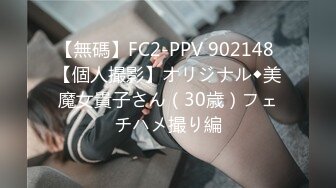 【無碼】FC2-PPV 902148 【個人撮影】オリジナル◆美魔女貴子さん（30歳）フェチハメ撮り編