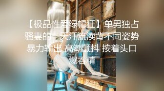 最新91约炮大神玩操极品爆裂黑丝长腿嫩模 无套怒操蒙眼骚货最后没忍住内射浪穴超爽