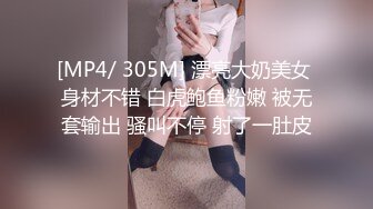 [MP4/ 305M] 漂亮大奶美女 身材不错 白虎鲍鱼粉嫩 被无套输出 骚叫不停 射了一肚皮