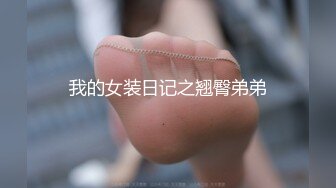 【新片速遞 】 郊游忍不住树林干女友，小树林的淫叫声就像那鸟儿，快乐悠哉的鸣叫~~ [136M/MP4/04:32]