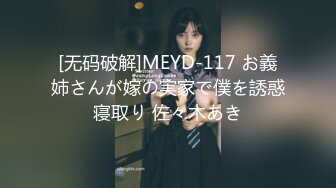 [无码破解]MEYD-117 お義姉さんが嫁の実家で僕を誘惑寝取り 佐々木あき