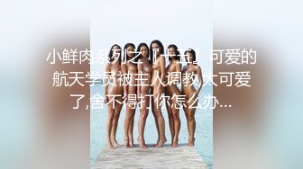 小哥吃宵夜灌醉大一双马尾学妹把她带回家浴室罪搞她一直不停胡言乱语