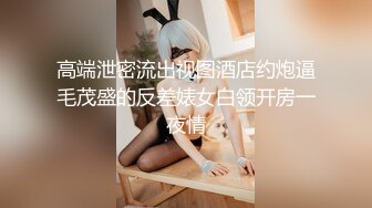 调皮嫩嫩小女孩离家出走被好心人带回家却穿的香艳跨坐摩擦