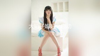 某房流出【商场女厕全景后拍】少妇 小姐姐 拉屎撒尿合集【296V】 (51)