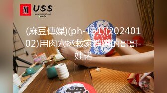 (麻豆傳媒)(ph-131)(20240102)用肉穴拯救家裡蹲的哥哥-娃諾