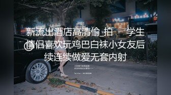 约泡新婚极品黑丝人妻露脸