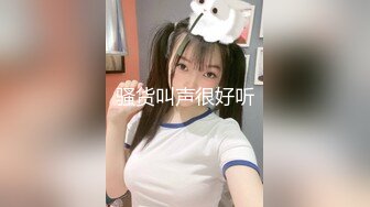 骚货叫声很好听