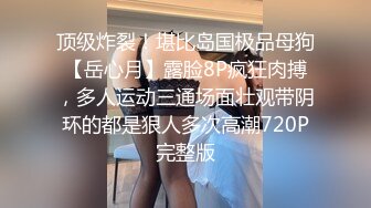 吃女伟哥的少妇 太难满足