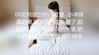 00后纯欲白丝小可爱✿小学妹真的嫩 被大JB艹的爽翻了 屁股被打的好响 萌萌的外表 娇小的身材 又纯又欲 爱不释手