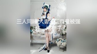 绝美妖姬TS时诗君君，仙女棒插仙女洞，天堂般的快乐 猥琐男也凑热闹将鸡巴奉上给君君舔 第三部！