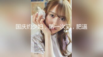 【新片速遞】高颜美女 你好射了 太久了有点疼 马上来了 身材高挑大长腿 穿上连体情趣黑丝 被大哥多姿势爆操 [999MB/MP4/57:58]