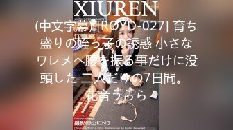 2021最新精心整理居家、诊所、宠物店网络摄像头被黑TP多对夫妻日常性生活对比一下还是身材精瘦秃顶大叔干的生猛2V2