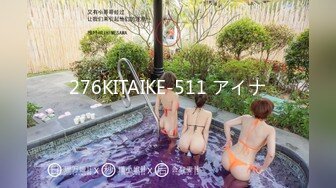 276KITAIKE-511 アイナ