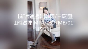 [MP4/ 752M] 颜值不错的双女姐妹花，女同的诱惑一起磨豆腐，无毛骚逼抠的好刺激