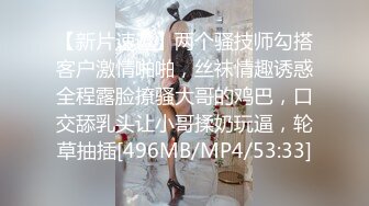 七哥张琪格重金购入约啪视频流出第二弹：偷拍视角