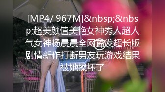 [MP4/ 624M] 白皙美乳马尾辫少妇居家夫妻直播啪啪，跪在床上深喉交，骑乘上下套弄晃动大奶子