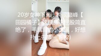 激情3P大战 两个美女换着操 【秋香】尿嘴里喝下去 (1)