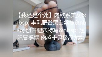 露脸 绿帽老哥全程拍摄，前后双插